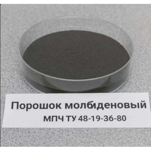Порошок молибденовый МПЧ